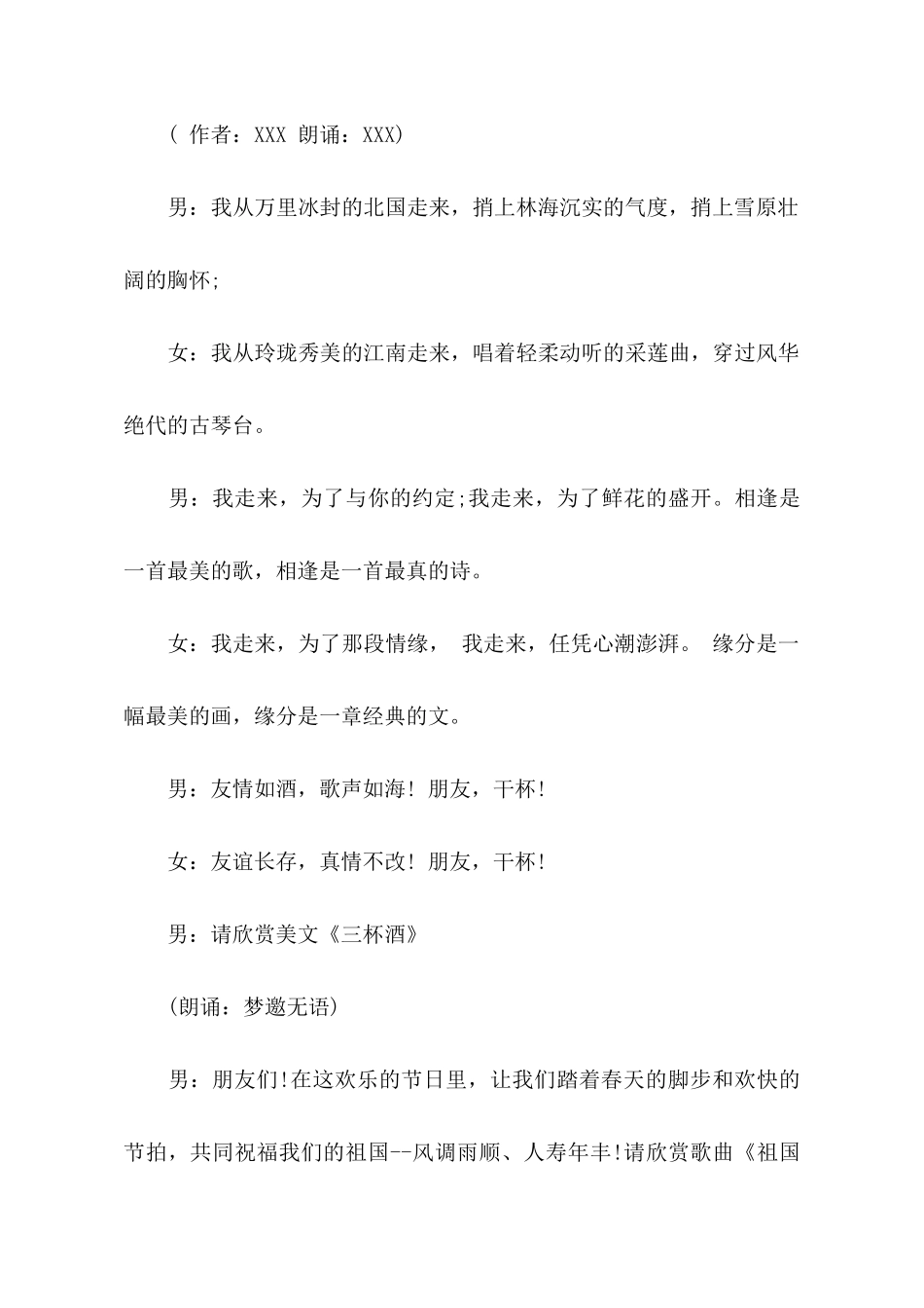 元宵晚会主持稿_第3页