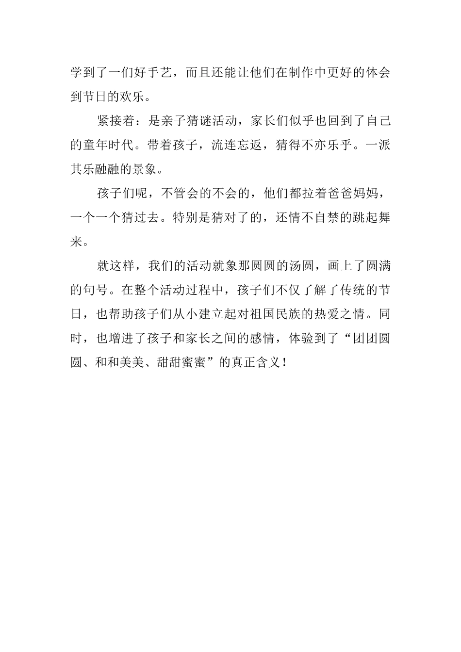 元宵节主题灯会活动总结_第3页