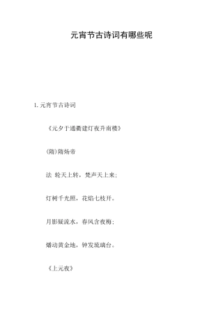 元宵节古诗词有哪些呢