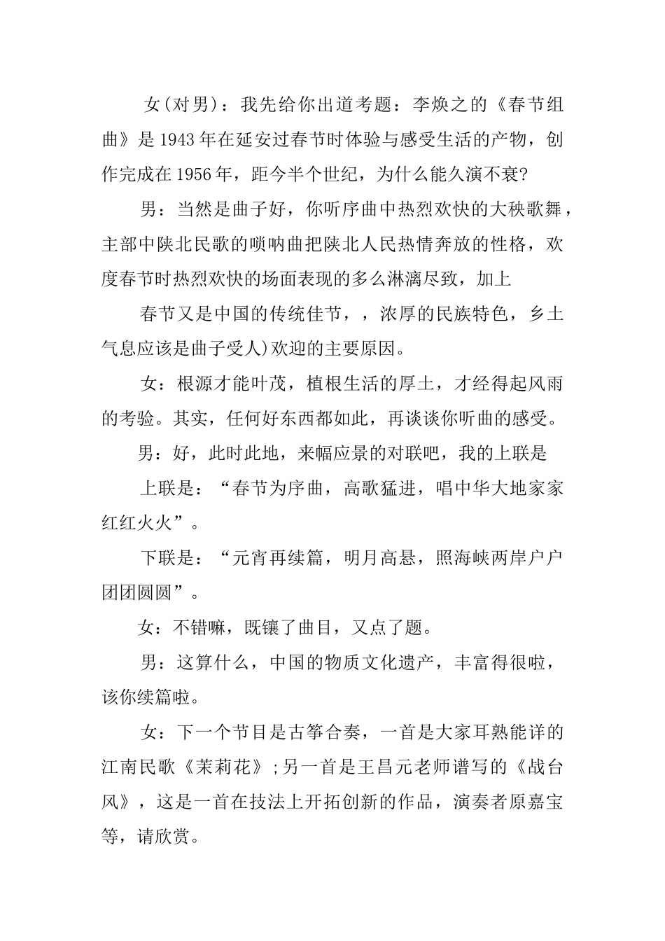 元宵联欢晚会主持词_第2页