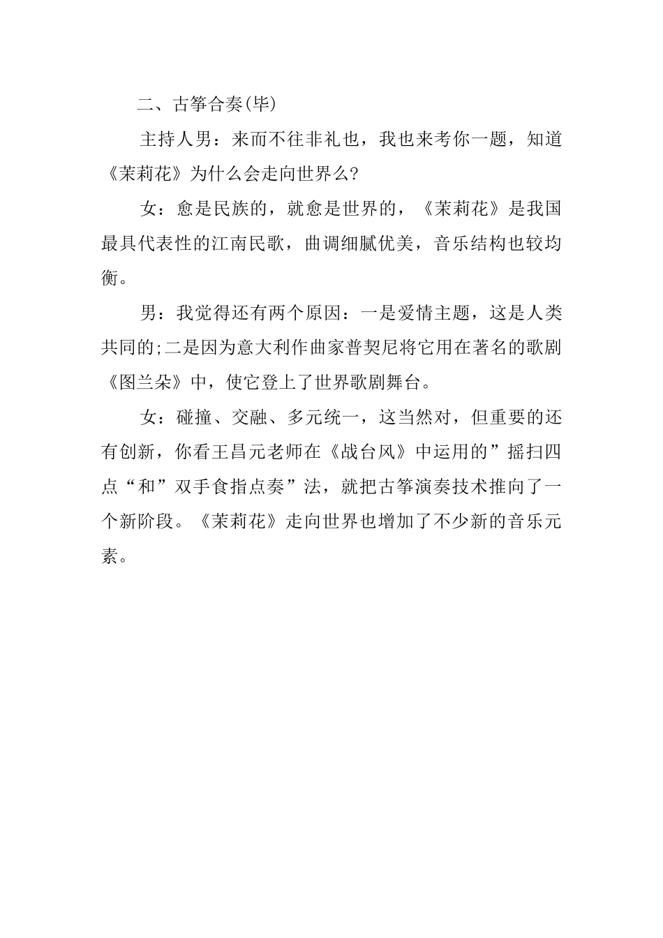 元宵联欢晚会主持词_第3页