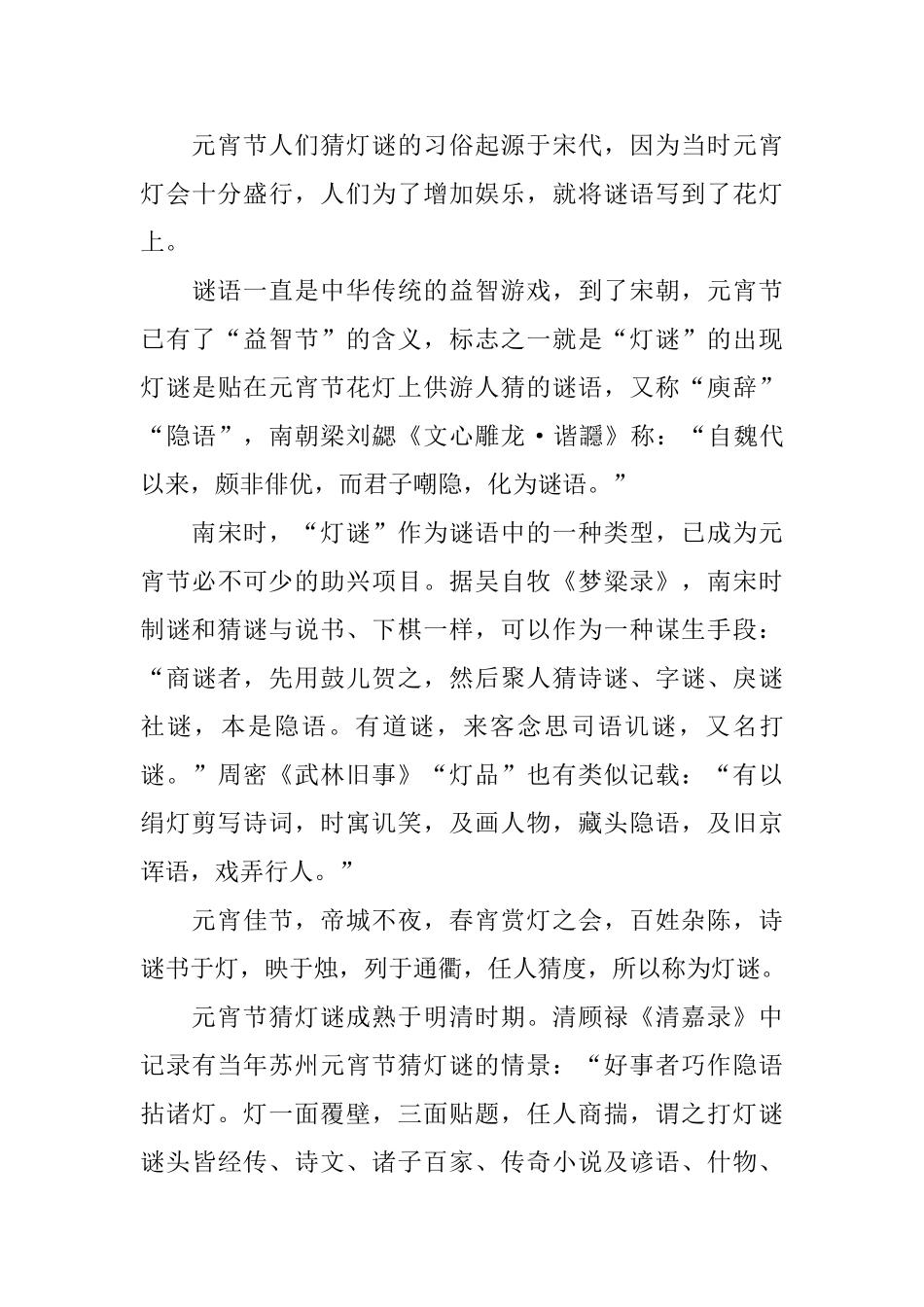 元宵节吃汤圆的传说故事_第3页