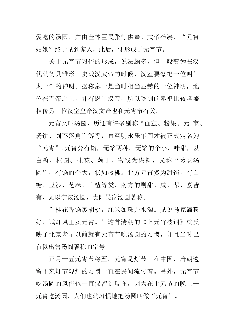元宵节吃汤圆来历故事_第2页