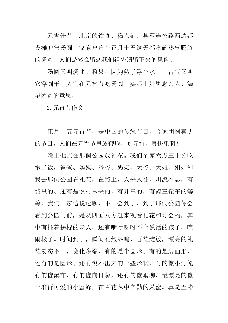 元宵节吃汤圆来历故事_第3页