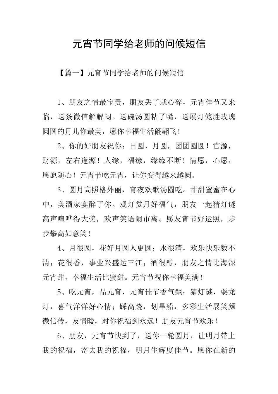 元宵节同学给老师的问候短信_第1页