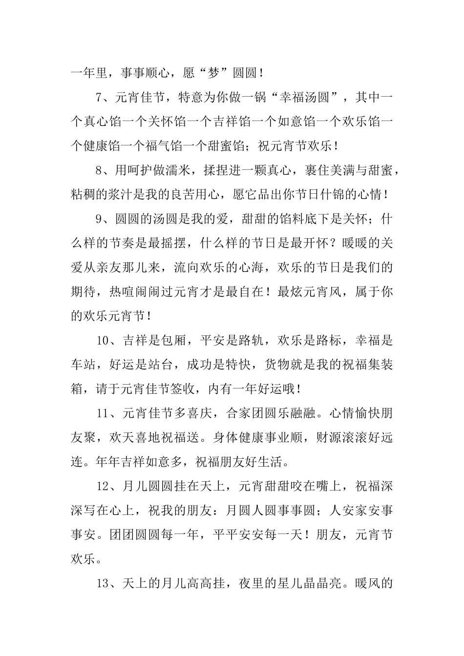 元宵节同学给老师的问候短信_第2页