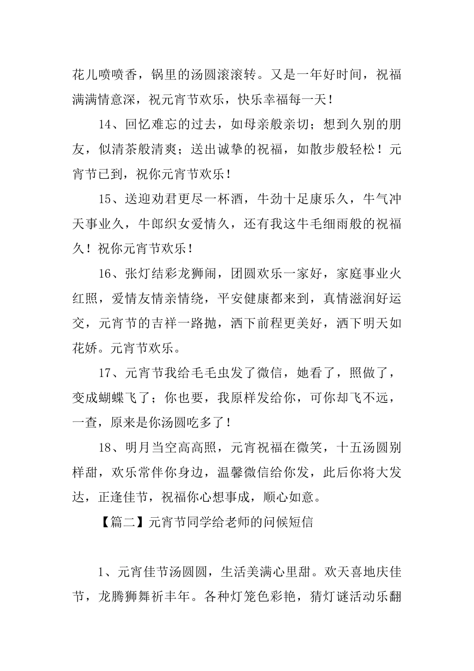 元宵节同学给老师的问候短信_第3页