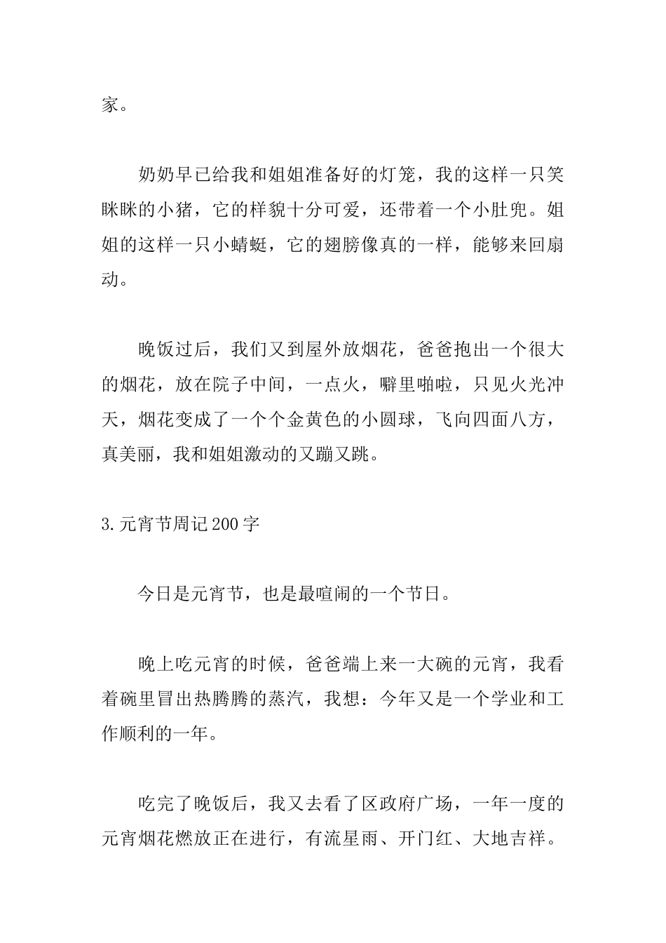 元宵节周记200字八篇_第2页