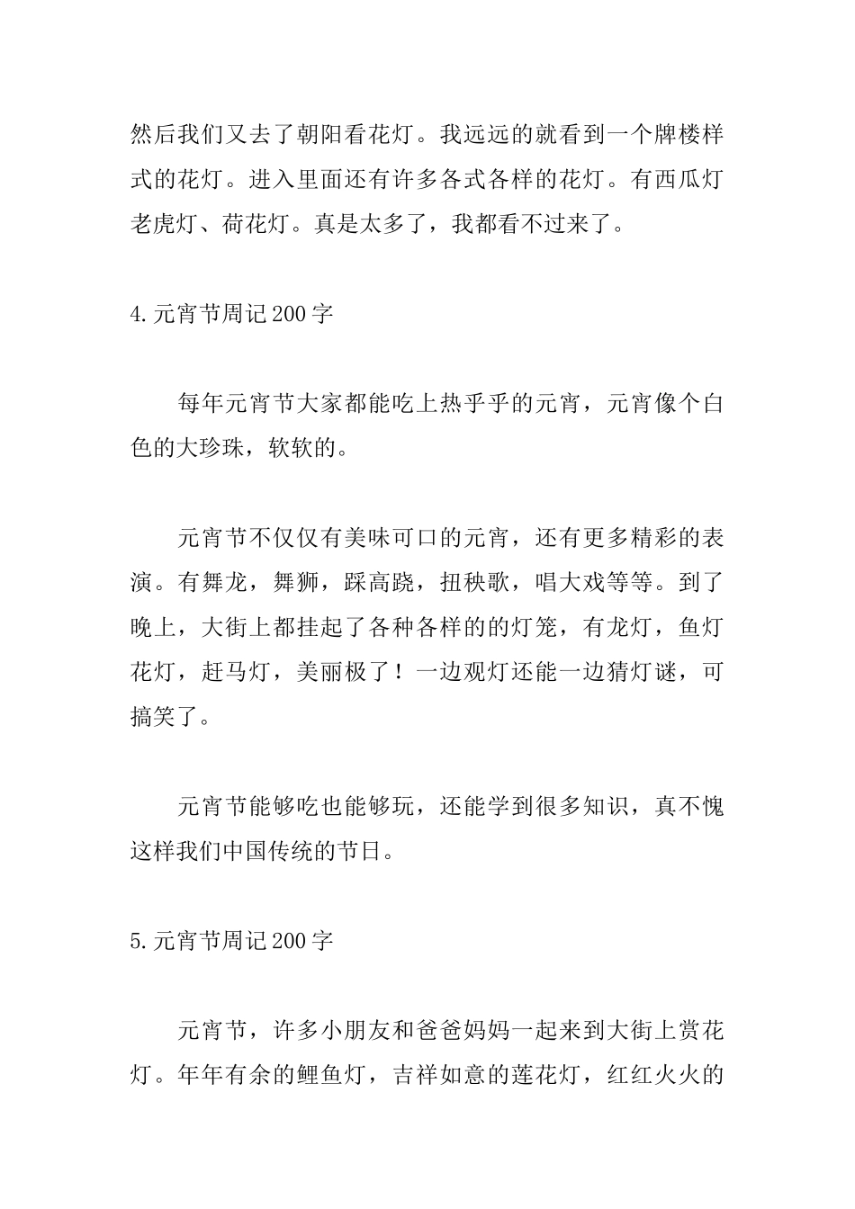 元宵节周记200字八篇_第3页