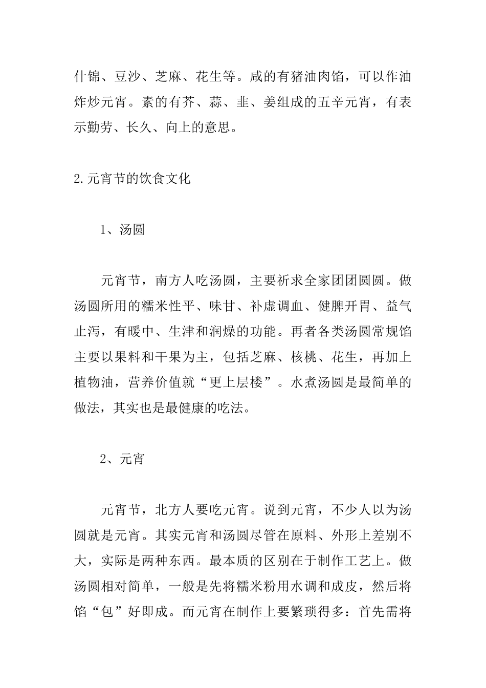 元宵节吃汤圆的由来故事_第2页