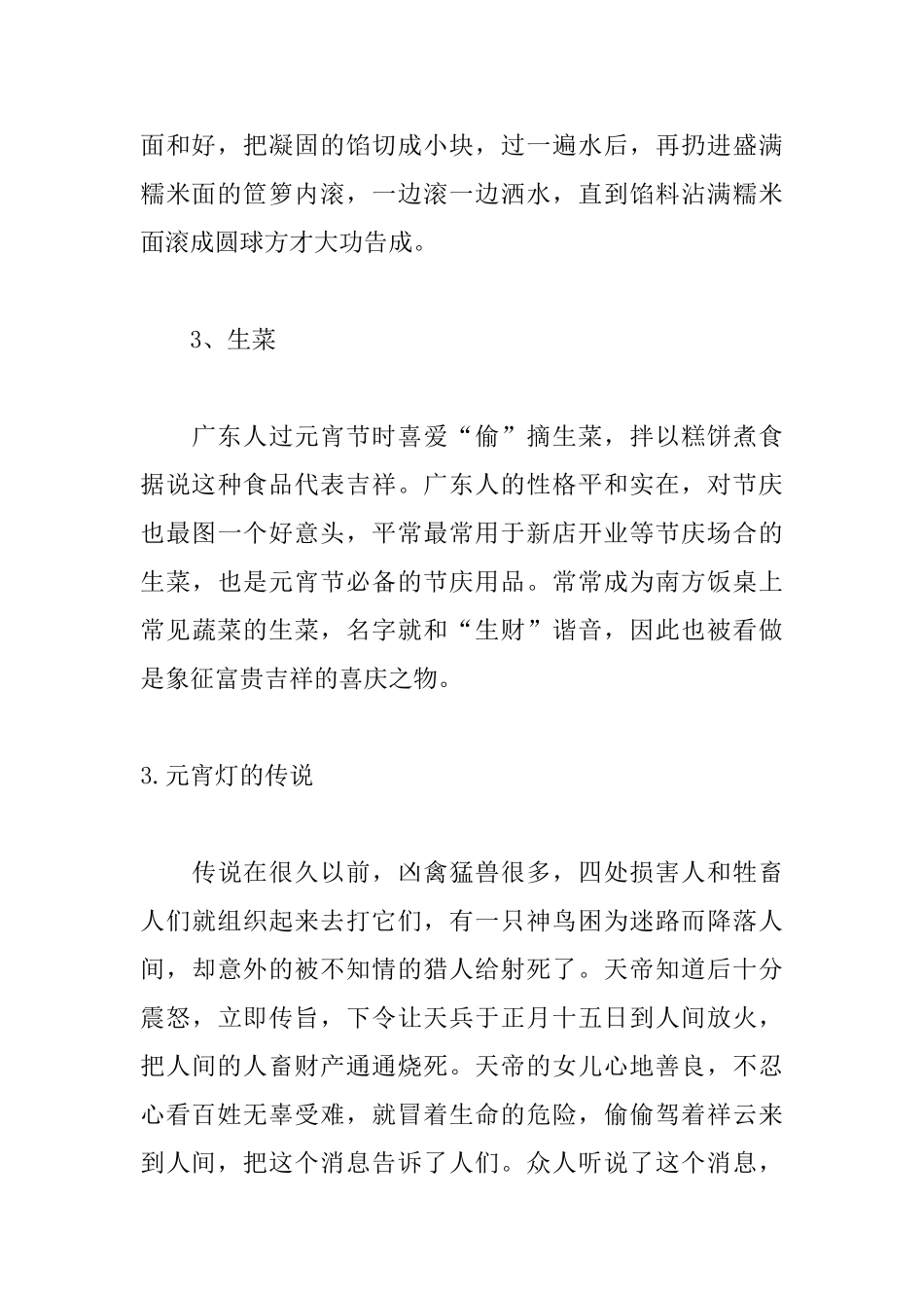 元宵节吃汤圆的由来故事_第3页