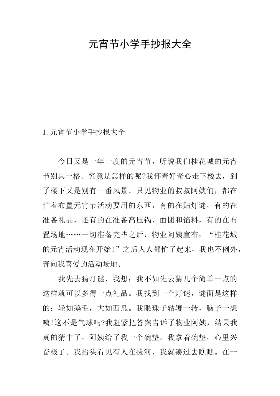 元宵节小学手抄报大全_第1页