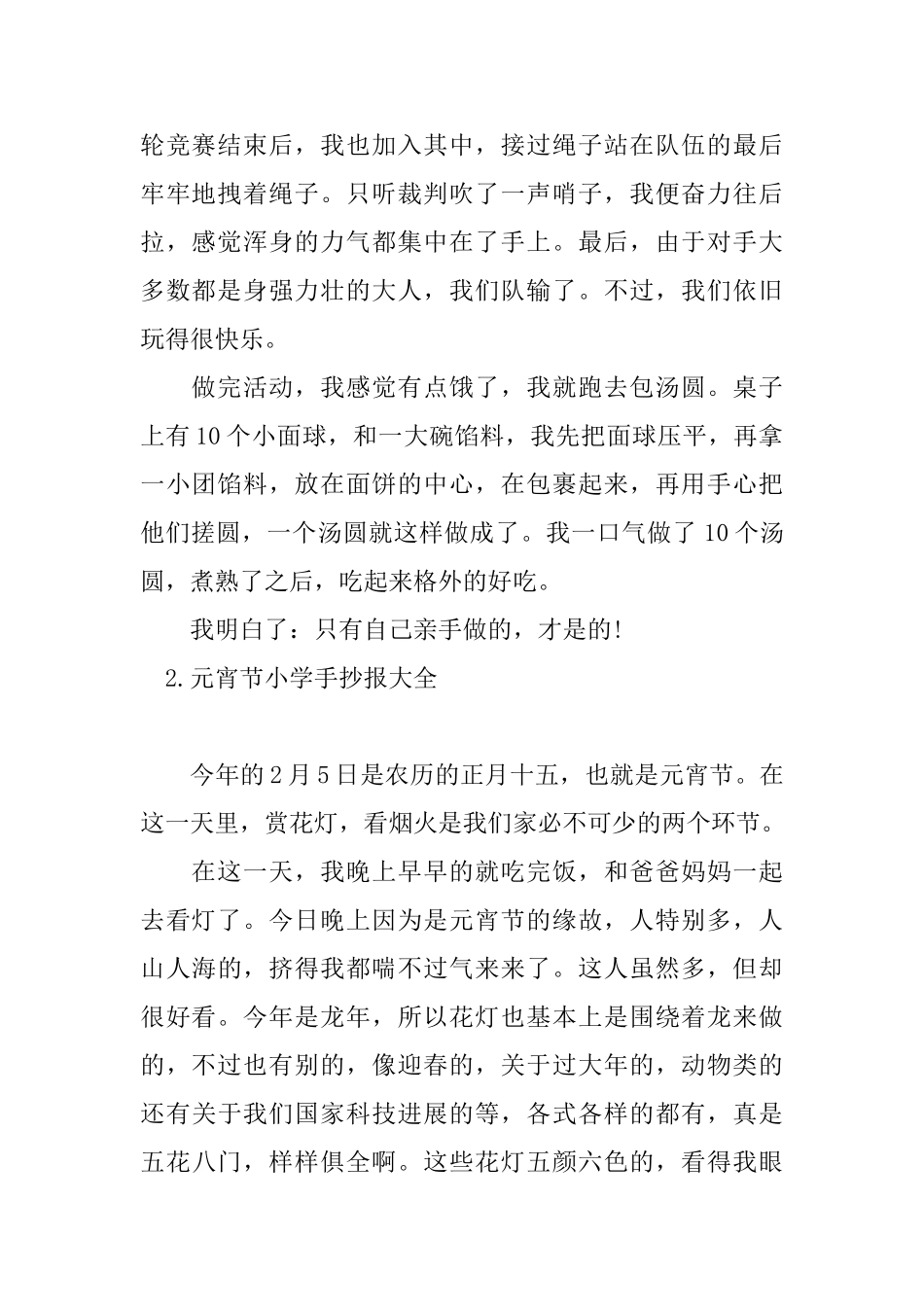 元宵节小学手抄报大全_第2页