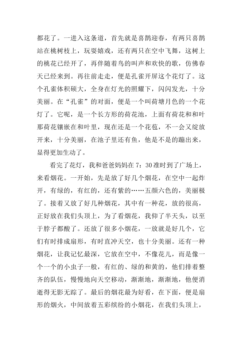 元宵节小学手抄报大全_第3页