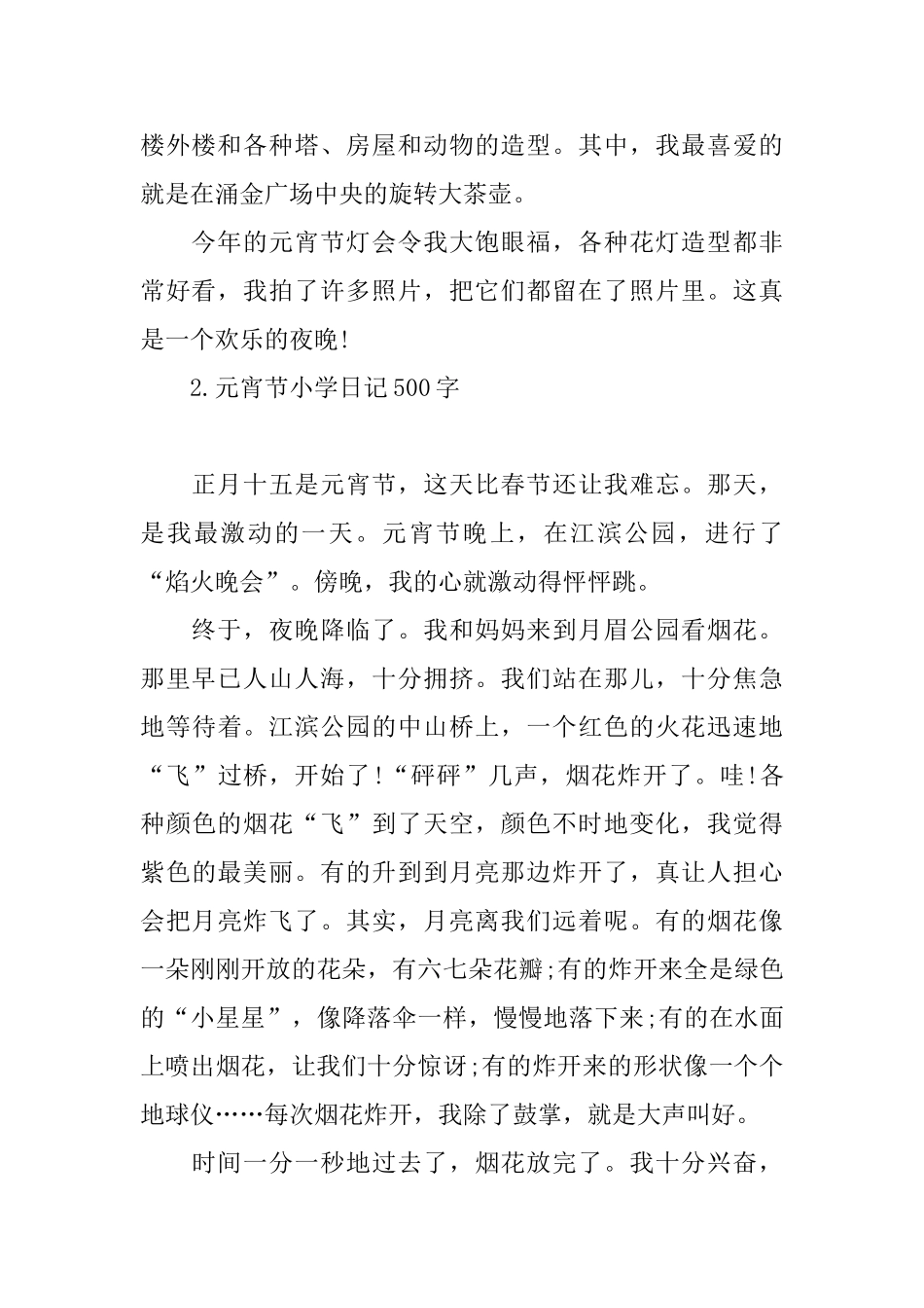 元宵节小学日记500字十篇_第2页