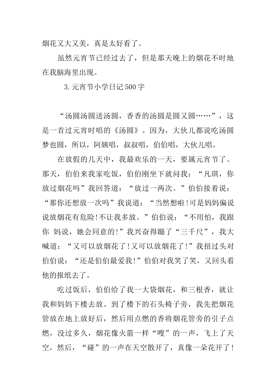 元宵节小学日记500字十篇_第3页