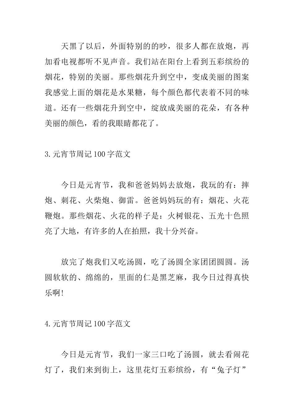 元宵节周记100字范文九篇_第2页