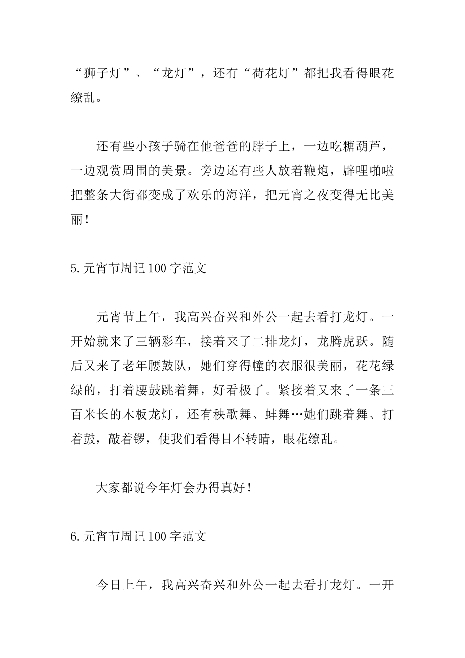 元宵节周记100字范文九篇_第3页