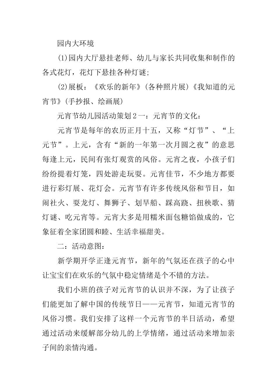元宵节幼儿园活动策划_第3页