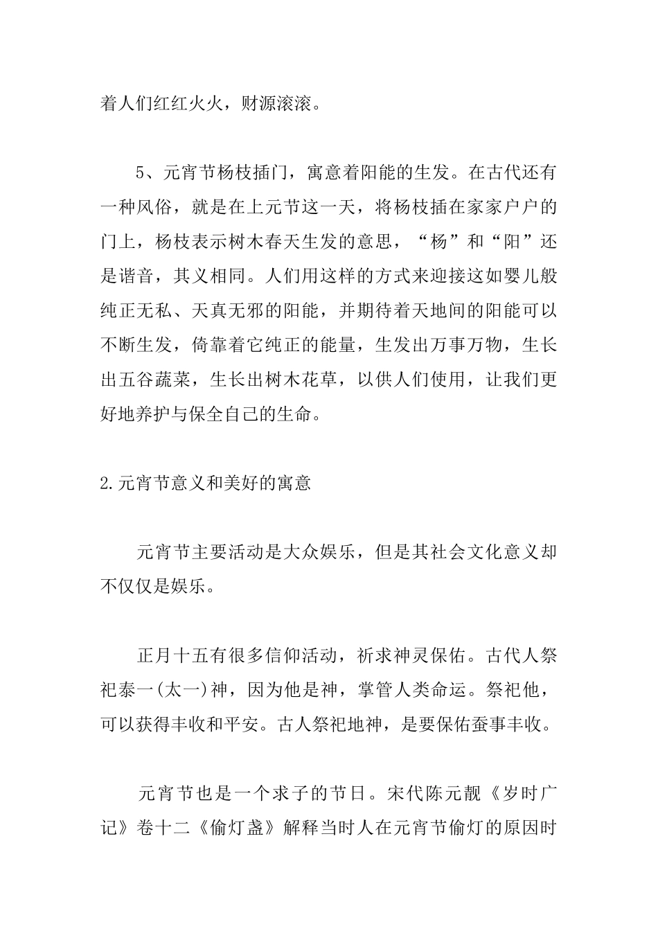 元宵节意义和美好的寓意_第2页