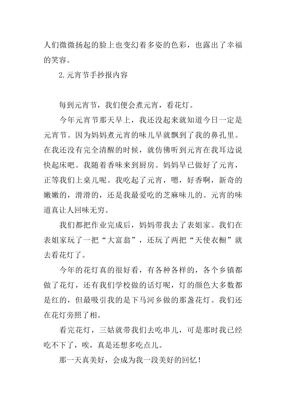 元宵节手抄报内容六篇_第2页