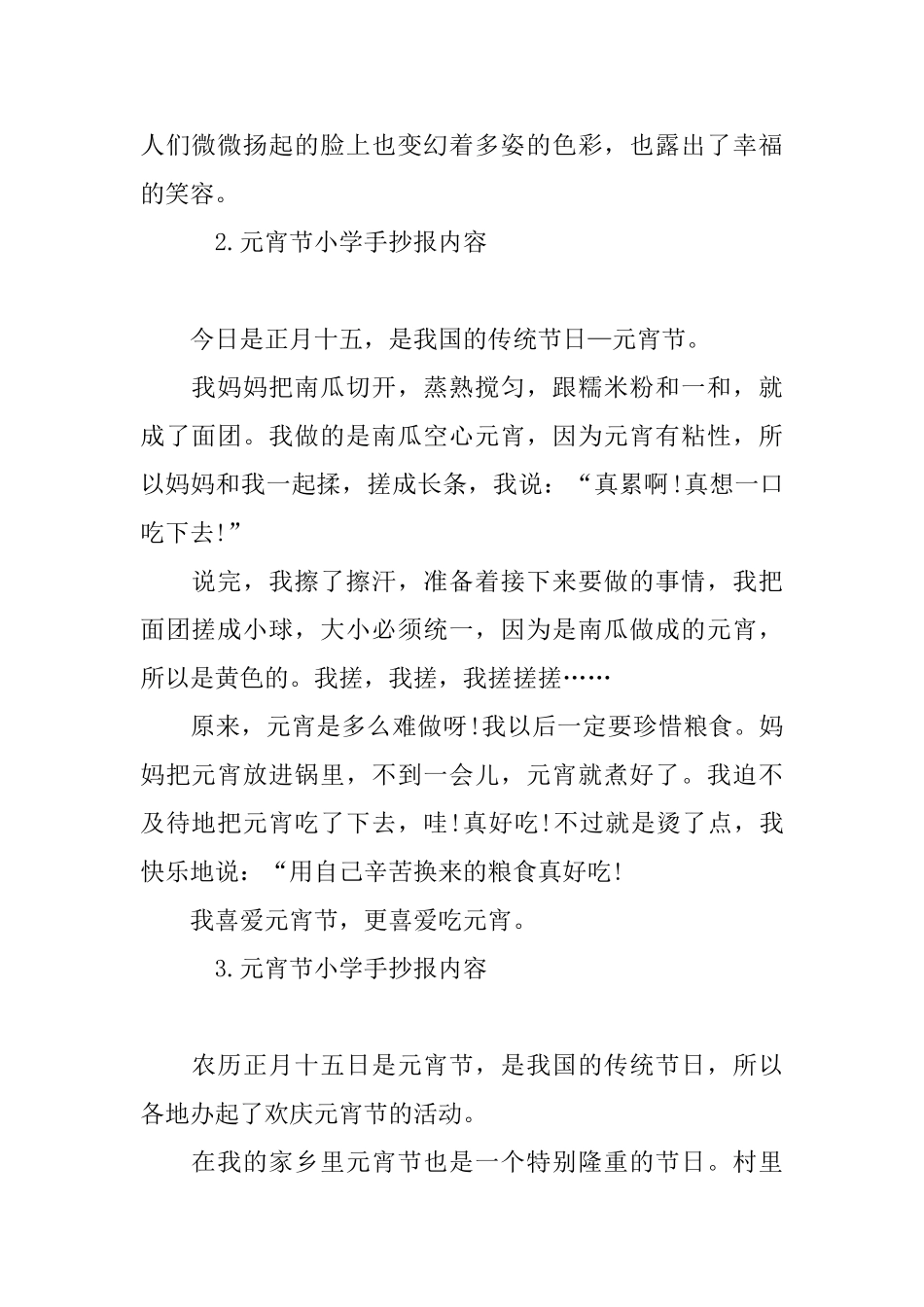 元宵节小学手抄报内容六篇_第2页