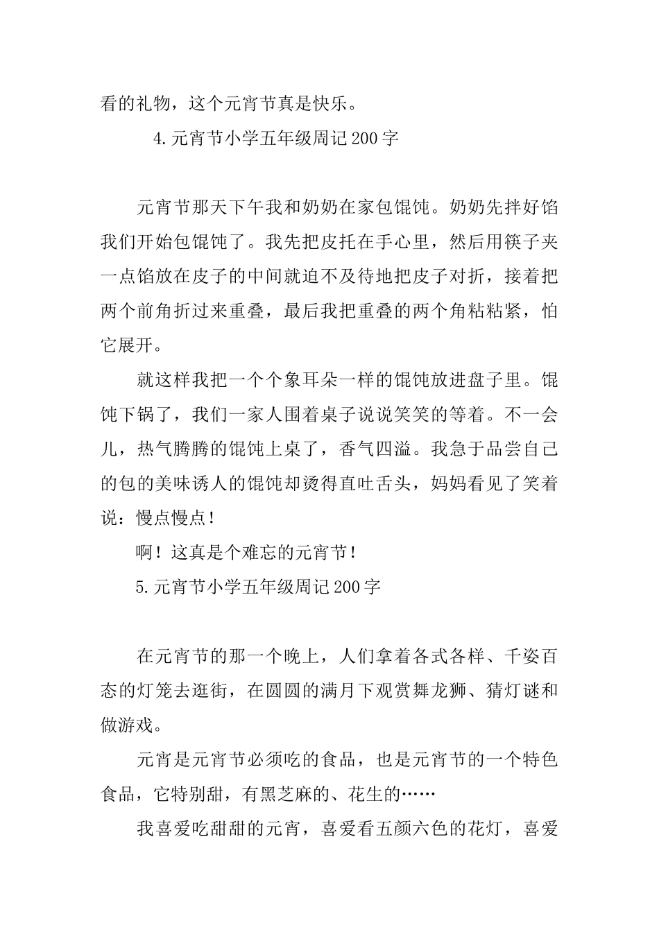 元宵节小学五年级周记200字_第3页