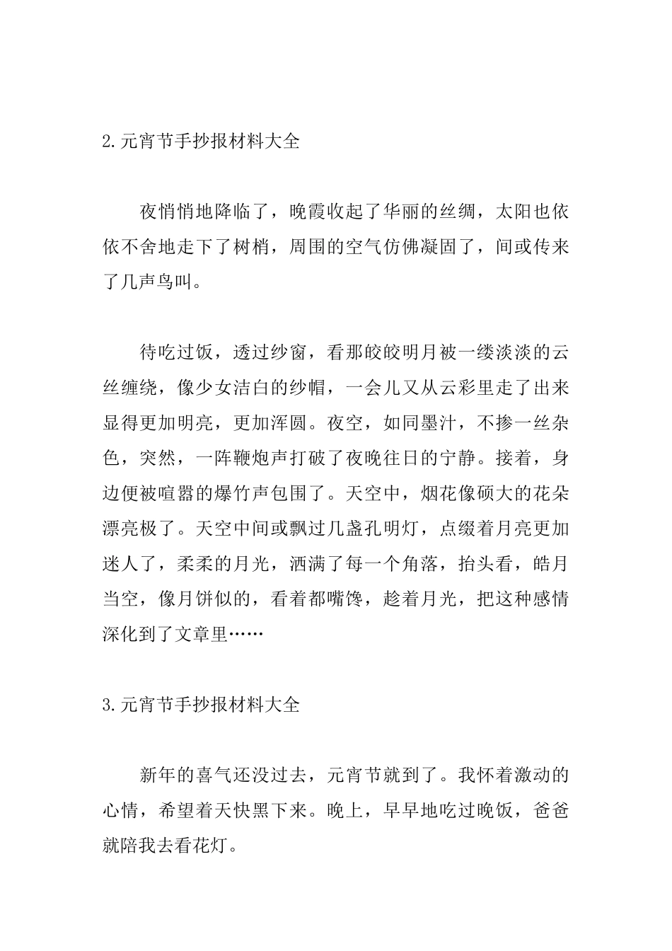 元宵节手抄报材料大全_第2页