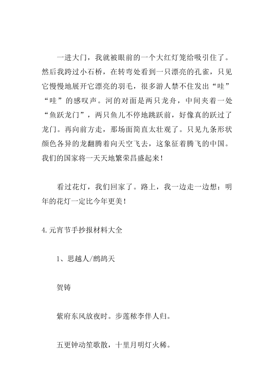 元宵节手抄报材料大全_第3页