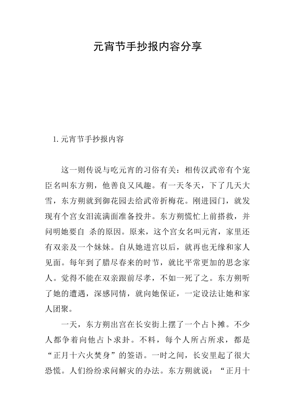 元宵节手抄报内容分享_第1页