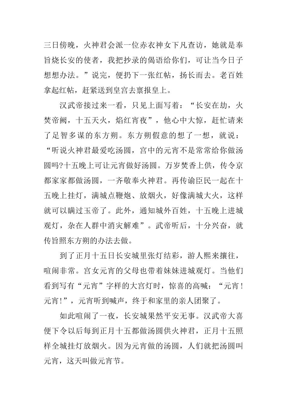 元宵节手抄报内容分享_第2页