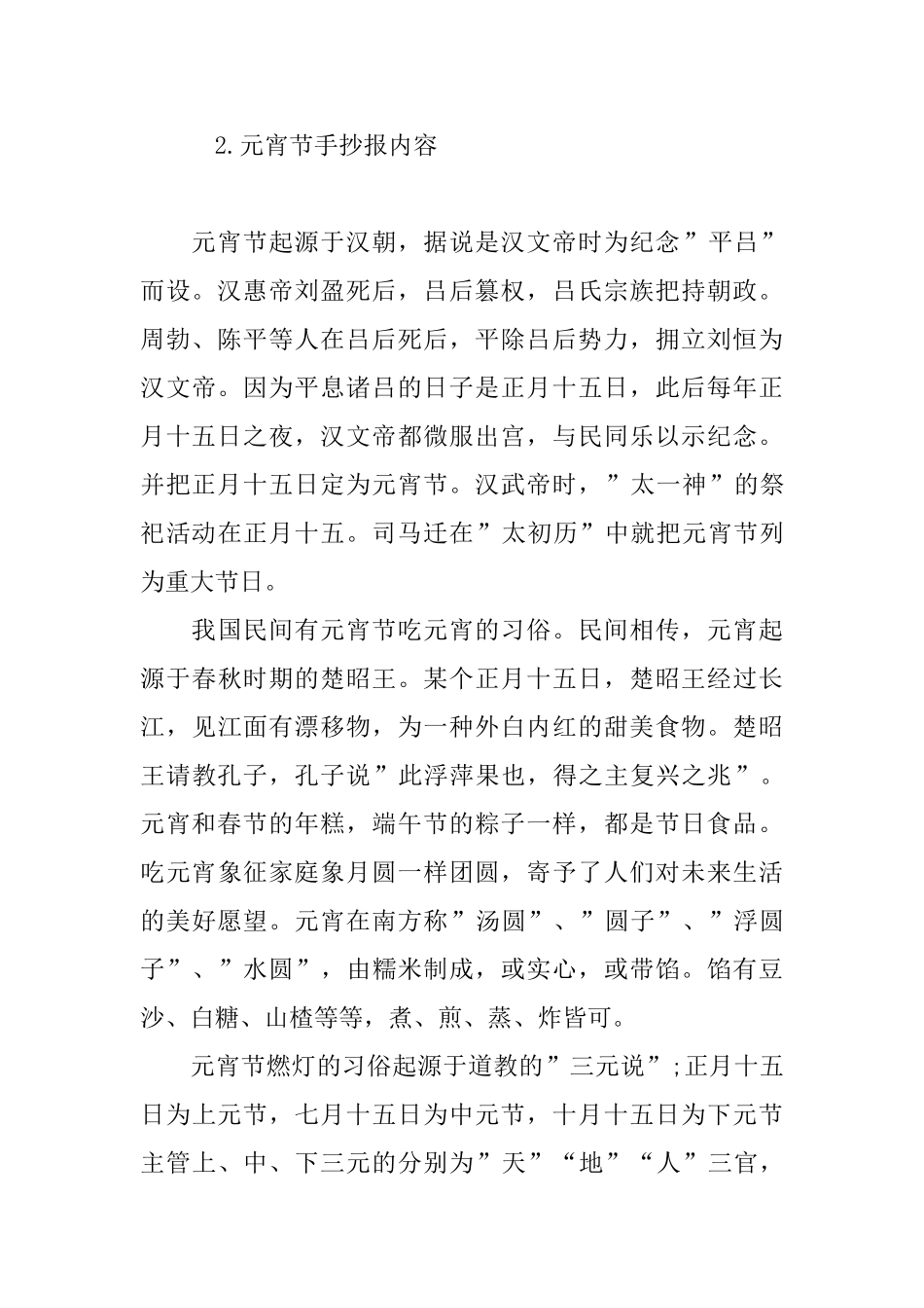 元宵节手抄报内容分享_第3页