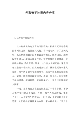 元宵节手抄报内容分享