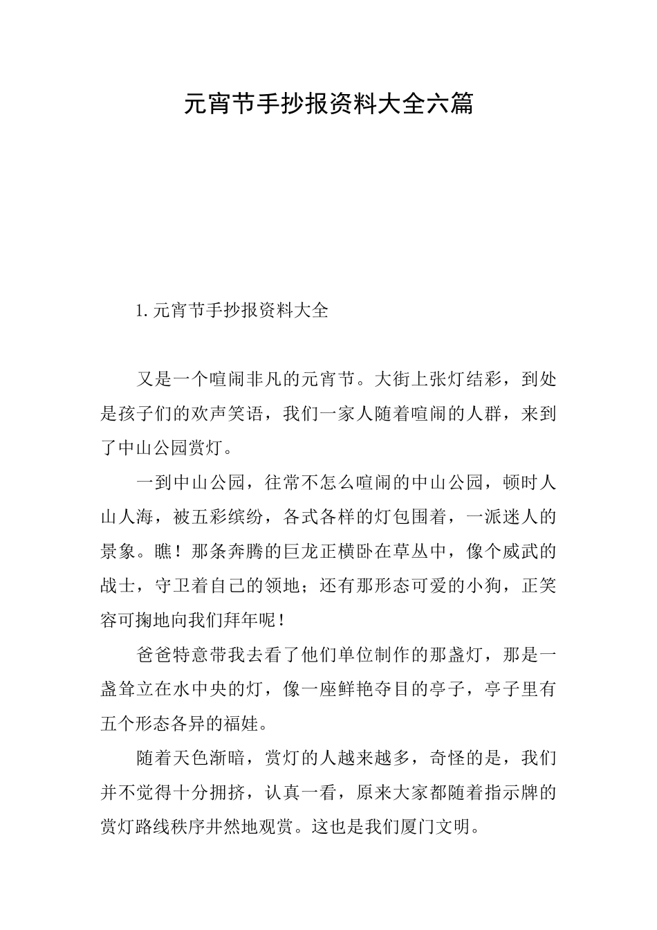 元宵节手抄报资料大全六篇_第1页