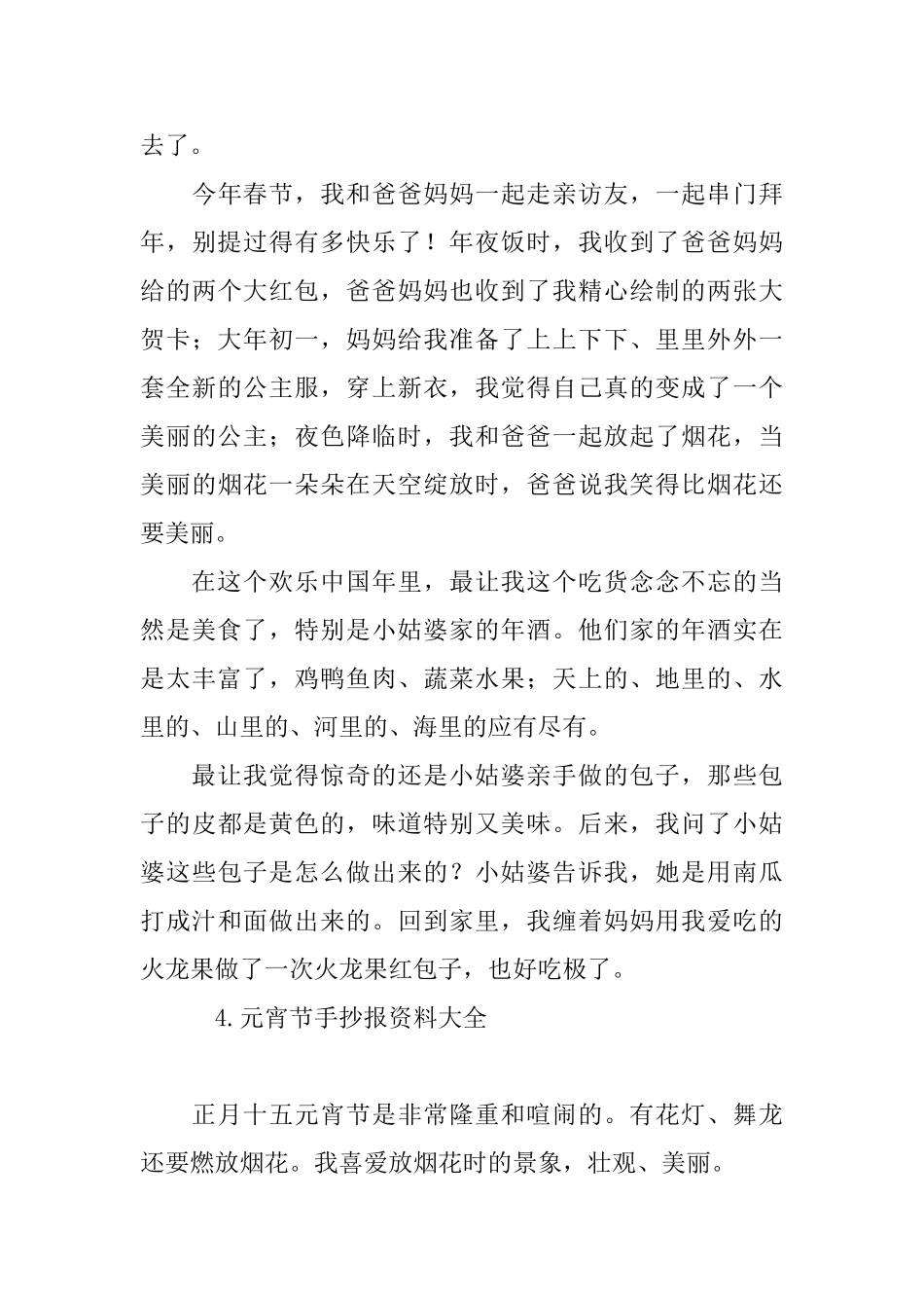 元宵节手抄报资料大全六篇_第3页