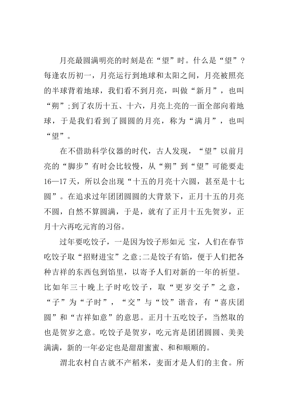 元宵节挂灯笼的来历介绍_第3页