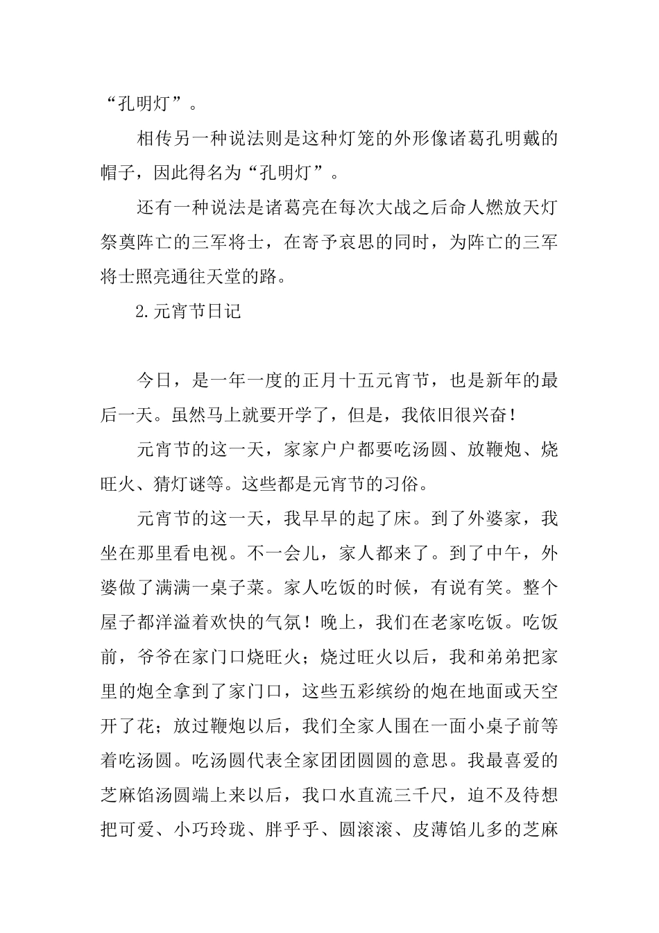 元宵节放孔明灯来历传说故事_第2页