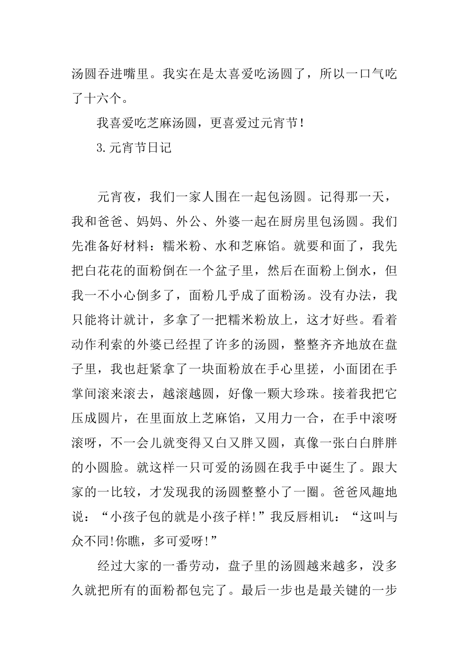 元宵节放孔明灯来历传说故事_第3页