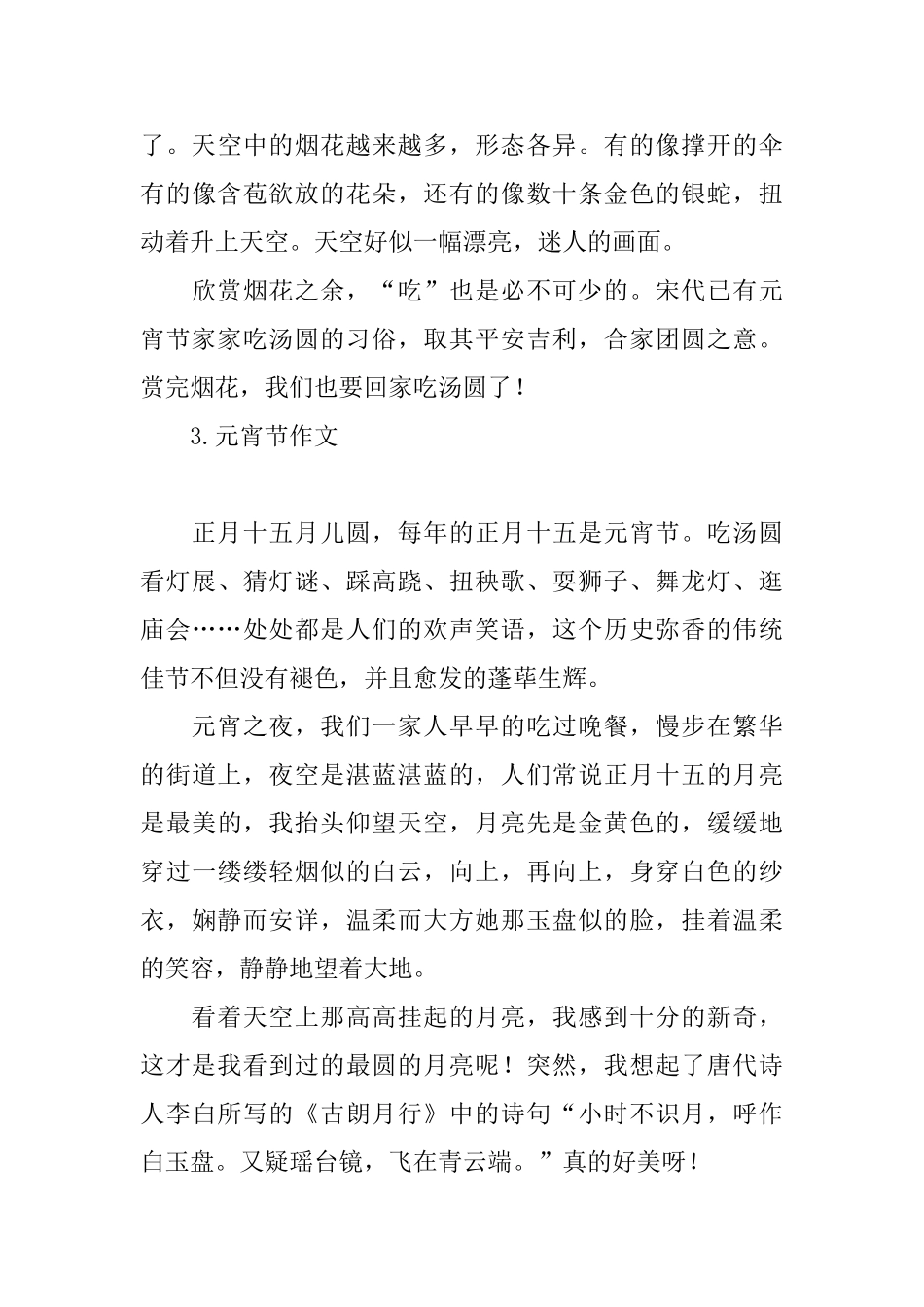 元宵节放烟花的来历故事_第3页