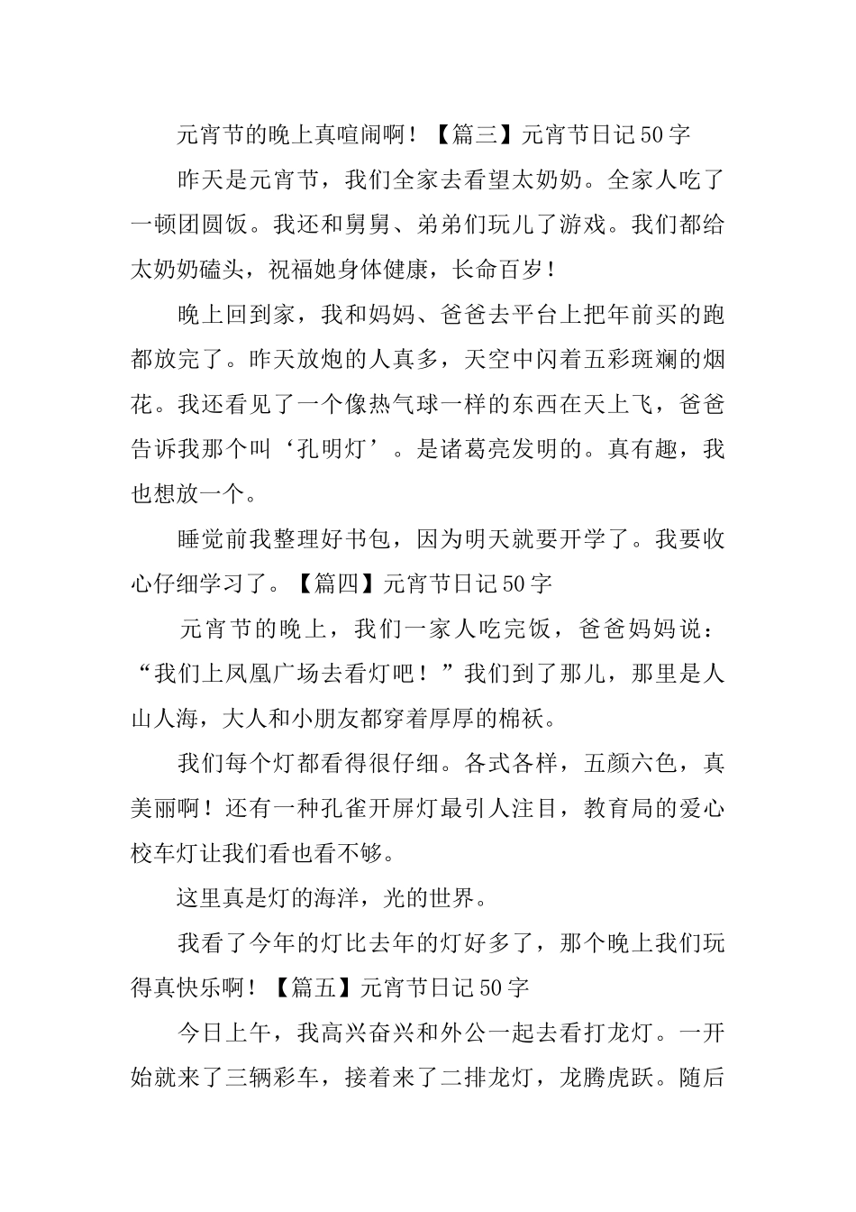 元宵节日记50字大全_第2页