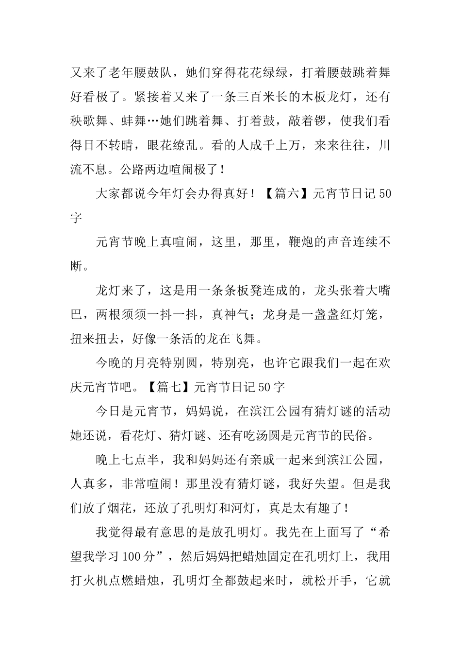 元宵节日记50字大全_第3页
