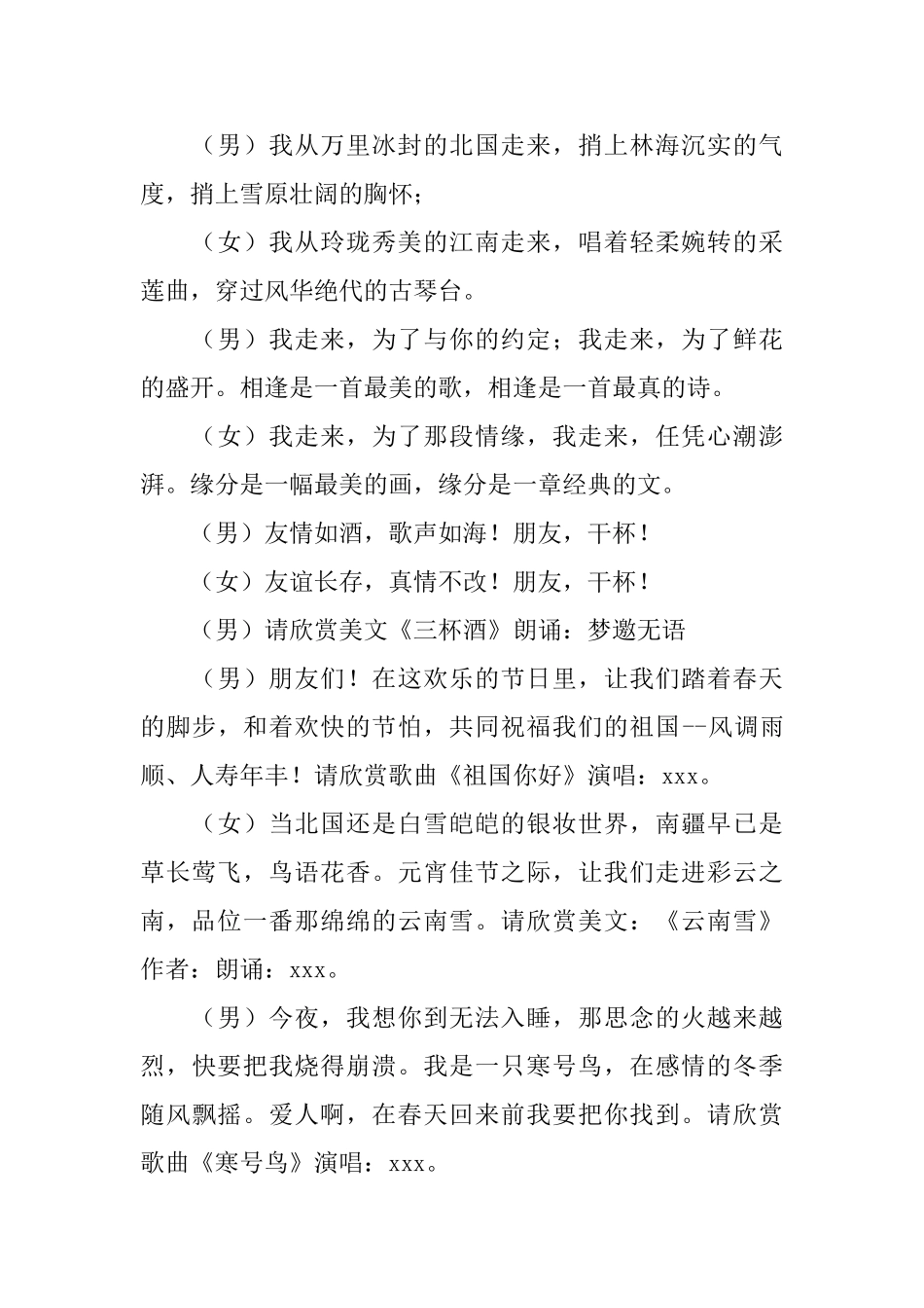 元宵节晚会主持词范本三篇_第2页