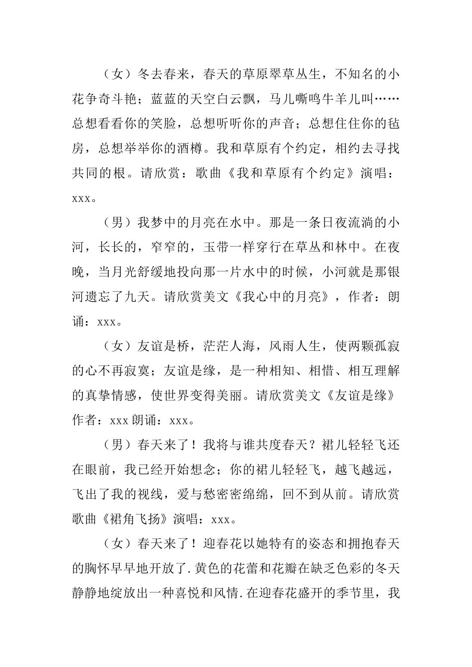 元宵节晚会主持词范本三篇_第3页