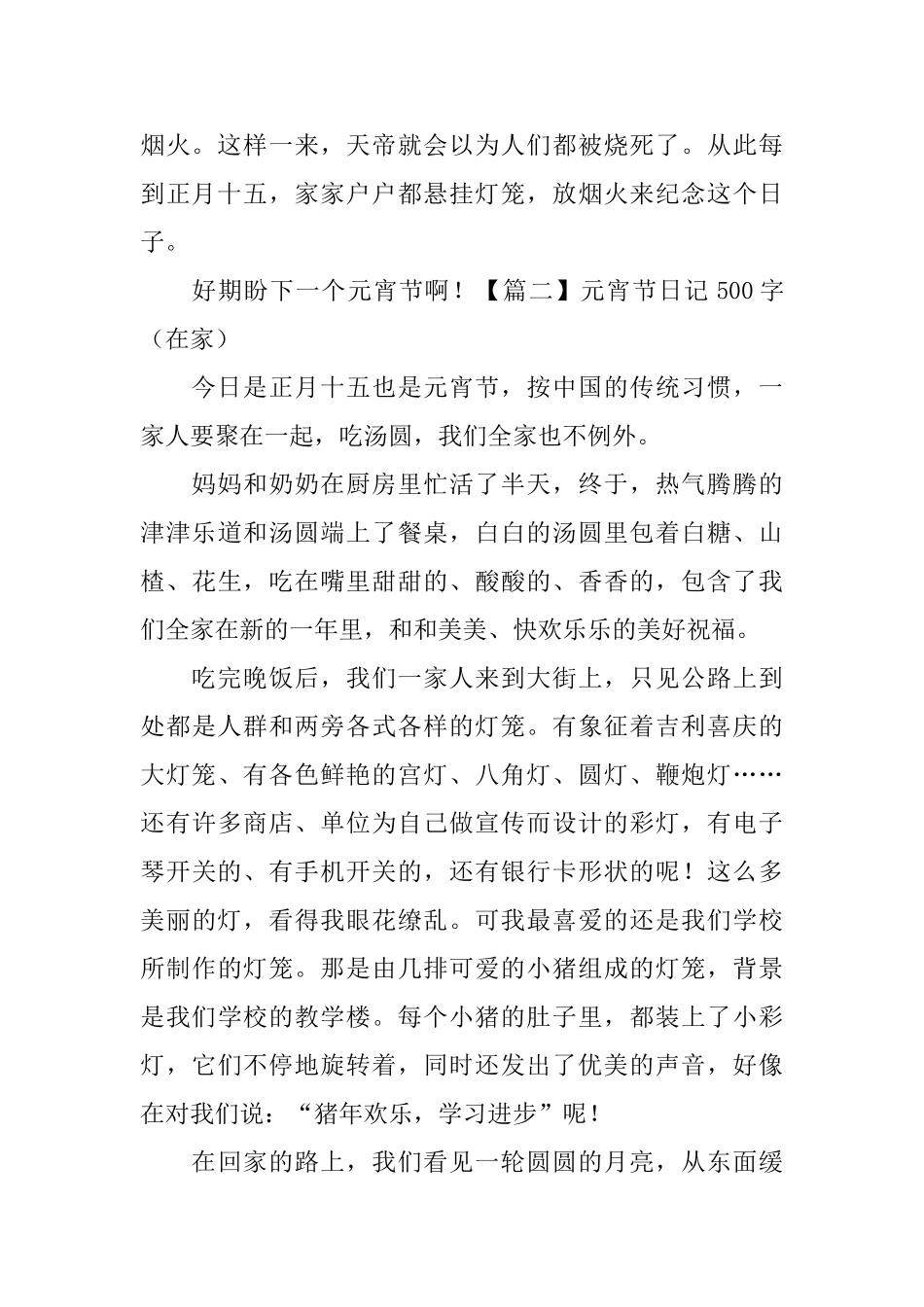 元宵节日记500字_第2页