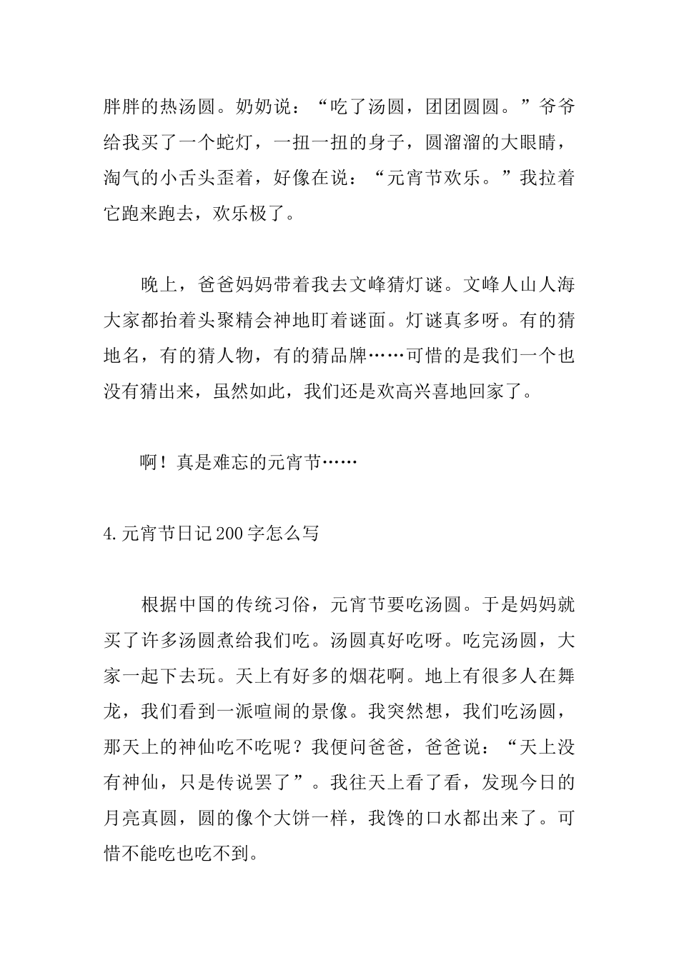 元宵节日记200字怎么写_第3页