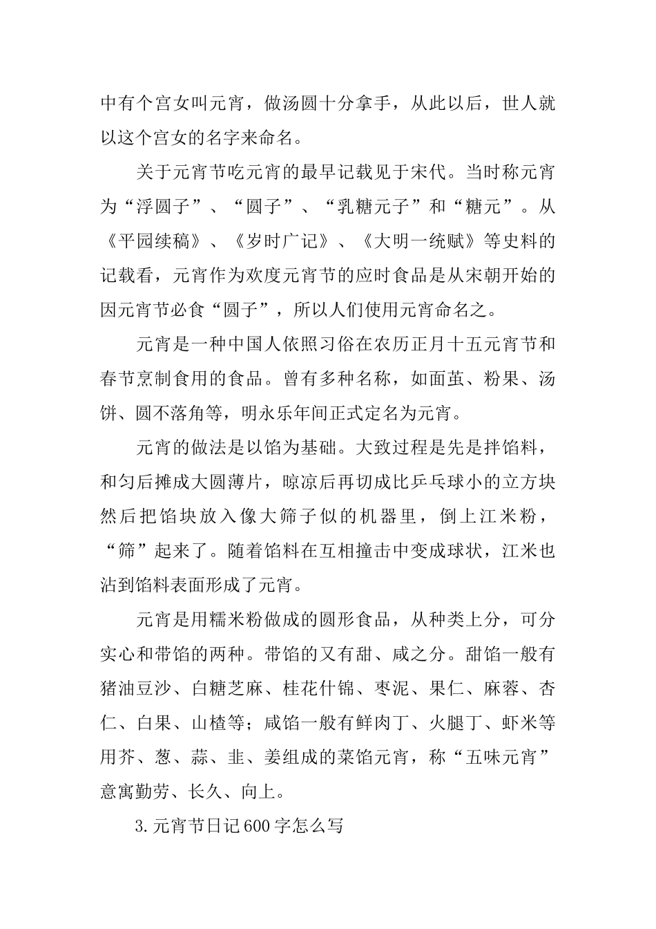 元宵节日记600字怎么写_第3页