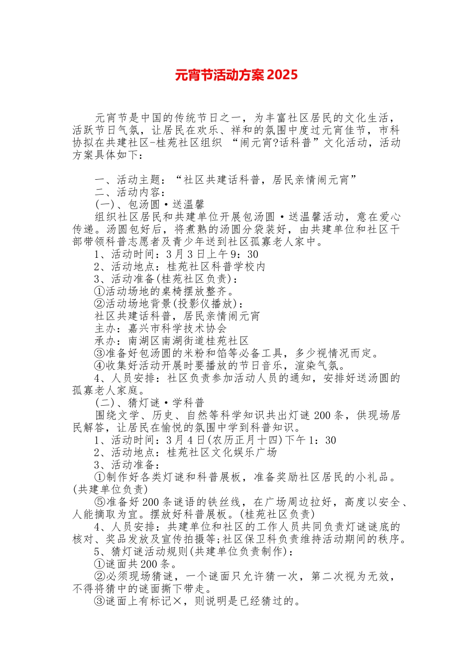 元宵节活动方案2025_第1页