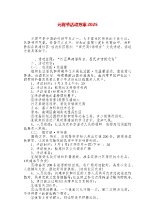 元宵节活动方案2025