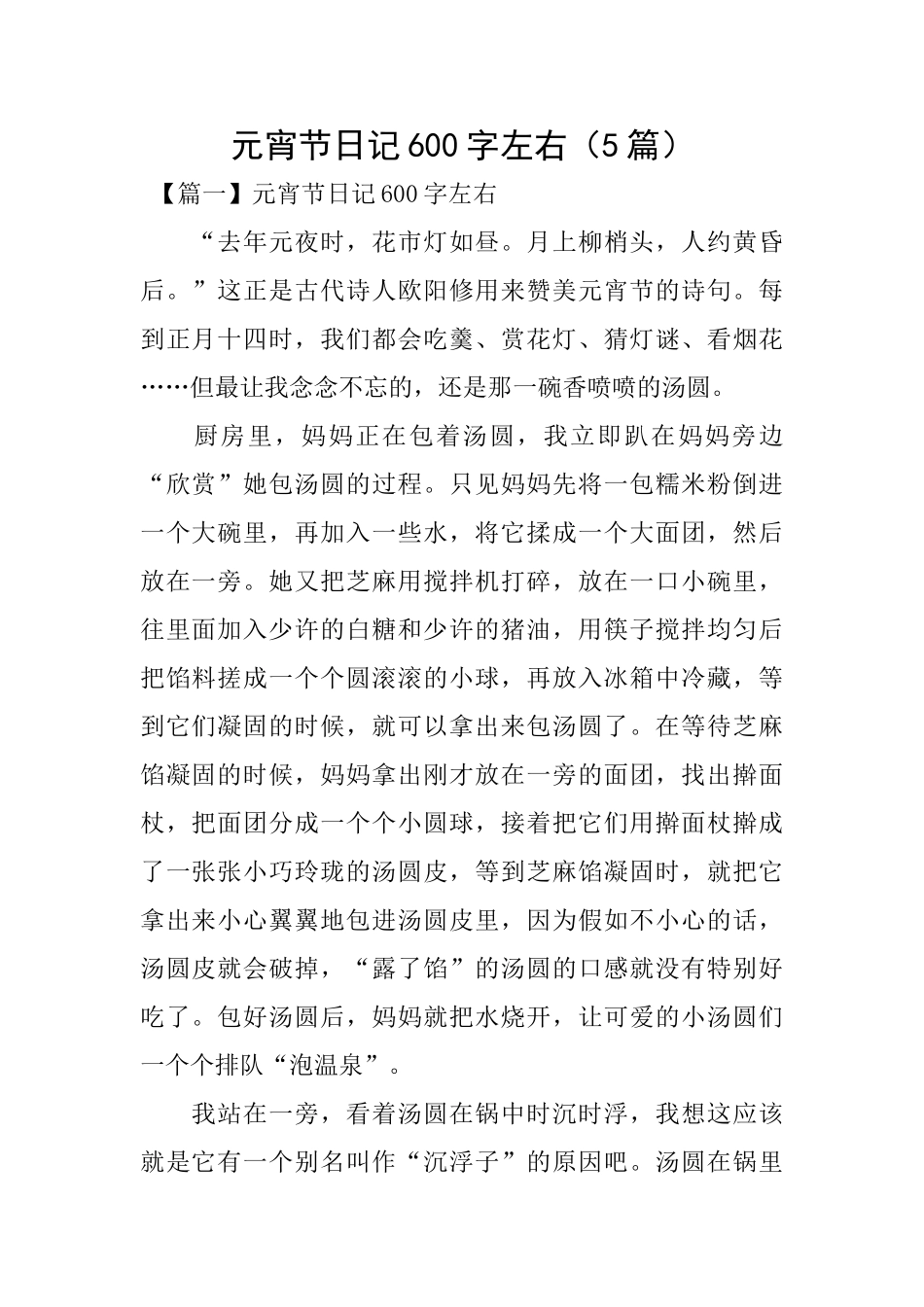 元宵节日记600字左右_第1页