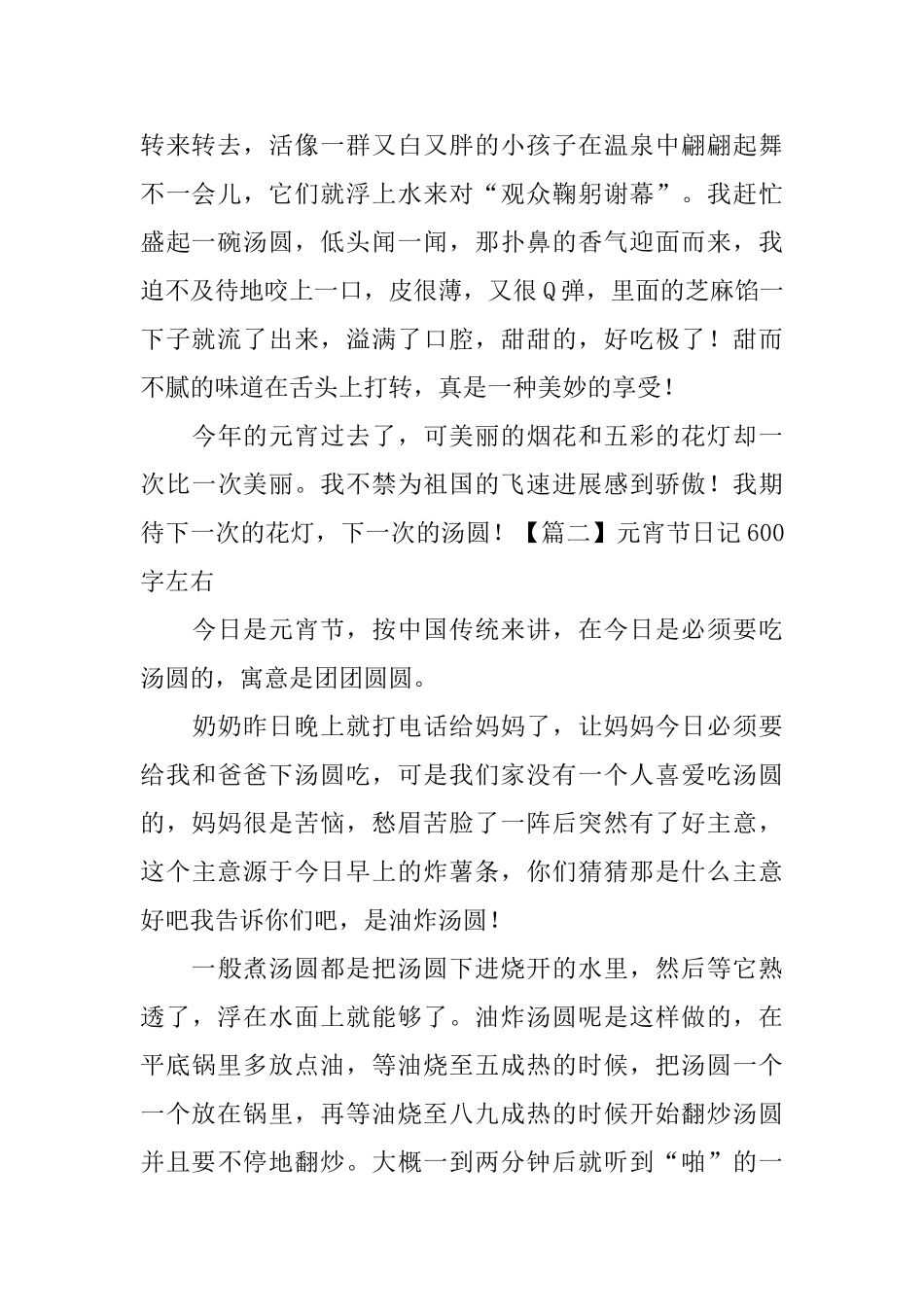 元宵节日记600字左右_第2页